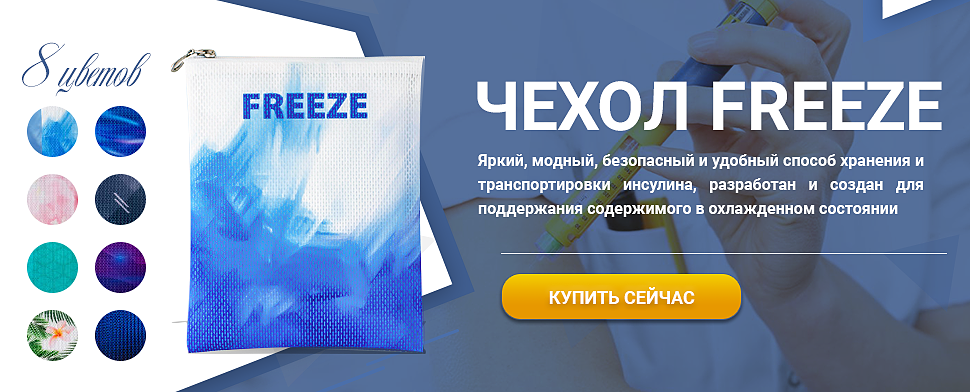 https://med-plus.store/products/okhlazhdaiuschii-chekhol-freeze-color-sumka-dlya-dvukh-insulinovykh-ruchek-v-assortimente